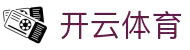 开云(kaiyun)官方门户 - VIPKYSPORT体育资讯一网打尽